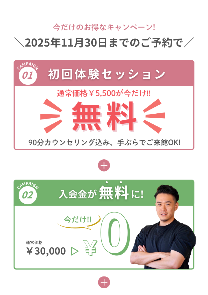 小倉駅徒歩3分の女性専用パーソナルジム GREEN LAB キャンペーンバナー｜入会金・月額・体験セッションがすべて無料で受けられるお得な内容