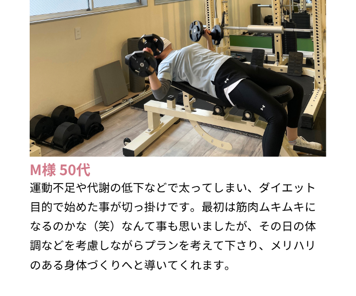 女性専用パーソナルジム GREEN LAB｜50代女性のお客様の声「運動不足や代謝低下で太ったが、体調に合わせたプランで無理なくメリハリのある身体づくりができた」